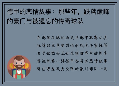 德甲的悲情故事：那些年，跌落巅峰的豪门与被遗忘的传奇球队